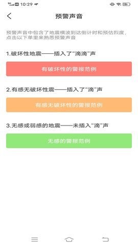 地震云播报官方版