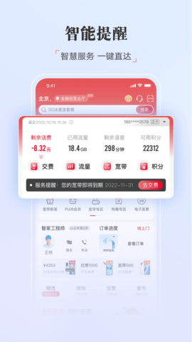 沈阳联通营业厅app下载