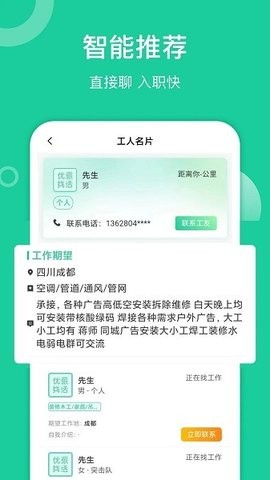 优派找活官方版