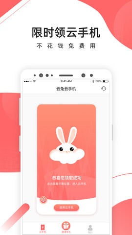 爱云兔云手机app