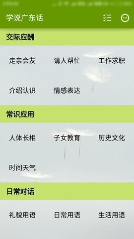 学说广东话app最新版