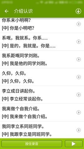 学说广东话app最新版