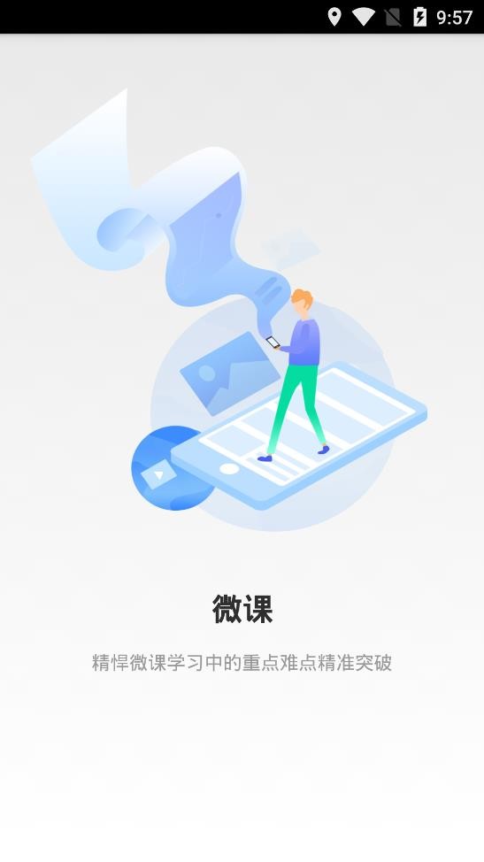 即学云课堂app