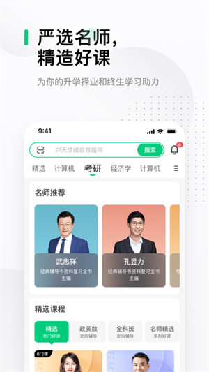 中国大学MOOC慕课手机版app