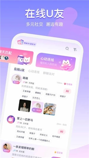 Uki社交app2023最新版