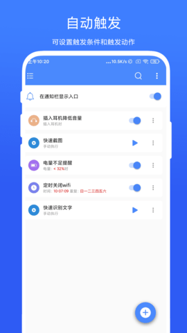 一键触发app最新版