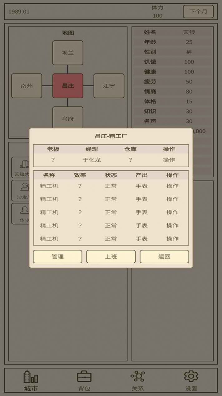 小小集团2内置修改器