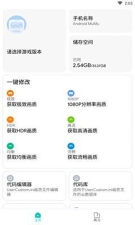 为梦画质大师全网通用版