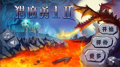 猎魔勇士2最新版