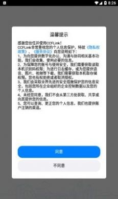 ccflink移动办公软件