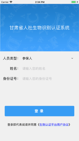 2023甘肃人社认证app