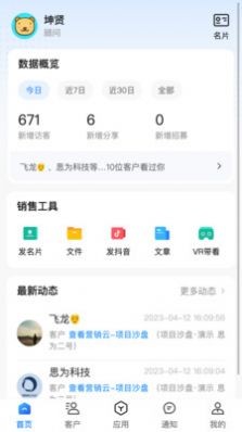 知屋数据分析APP