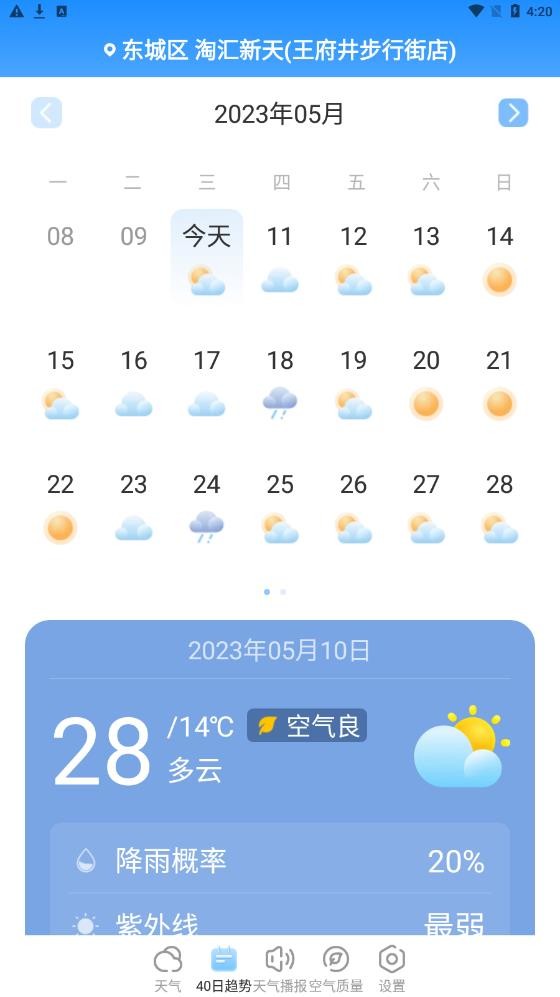 夏雨天气预报app安卓版
