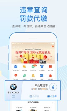 车行易查违章车辆查询APP