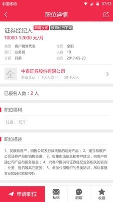 职得招聘app