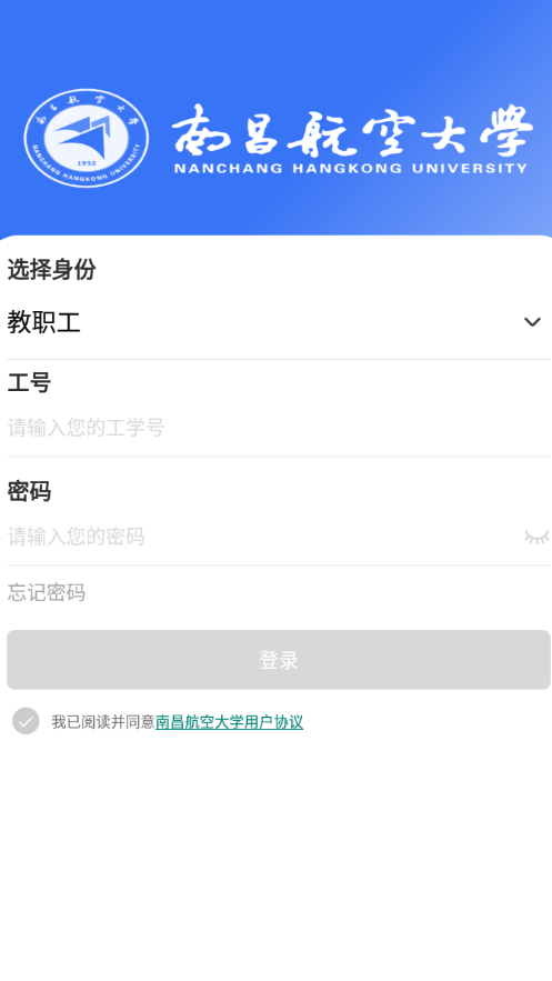 蓝航app(南昌航空大学)官方版2023最新版