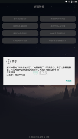 万能解封神器最新版