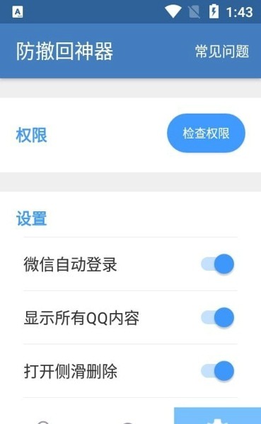 微信撤回万能工具app