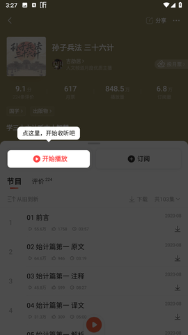 喜马拉雅FM小米定制版