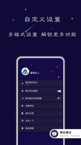 禅定模式app