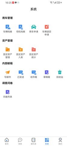 果沐云计算系统办公app官方版