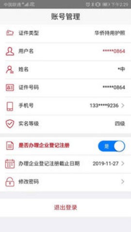 登记注册身份验证app下载最新版