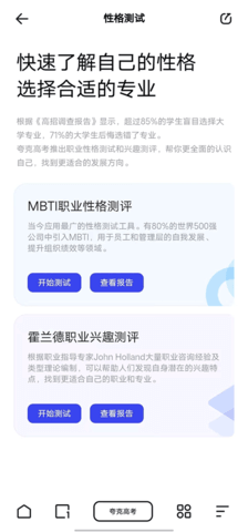 夸克高考志愿填报app