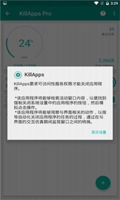 killappspro免root