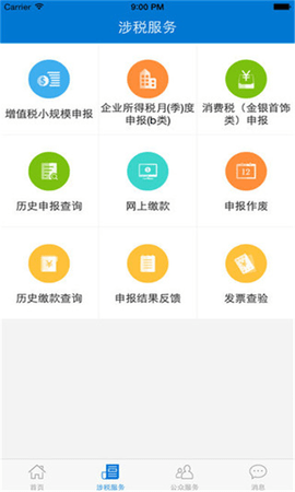 广东省电子税务局app下载最新版本