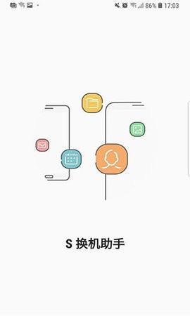 三星S换机助手app最新版