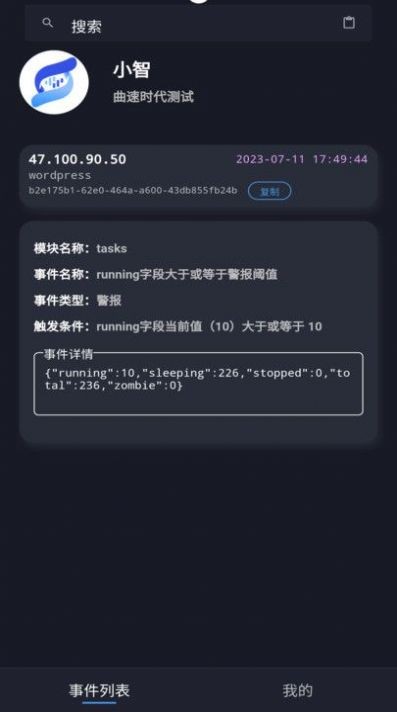 智眼OS模块系统app