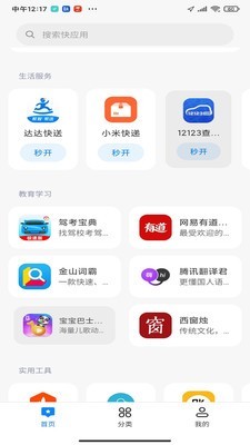 快应用app