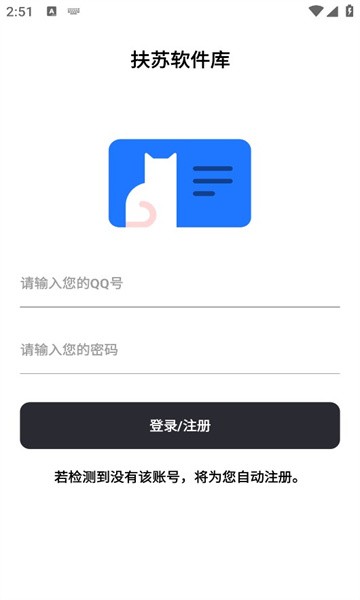 扶苏软件库app