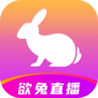 欲兔直播app