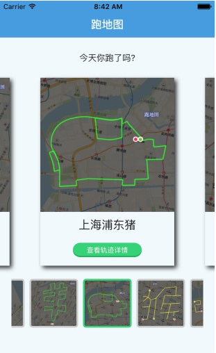 跑地图app