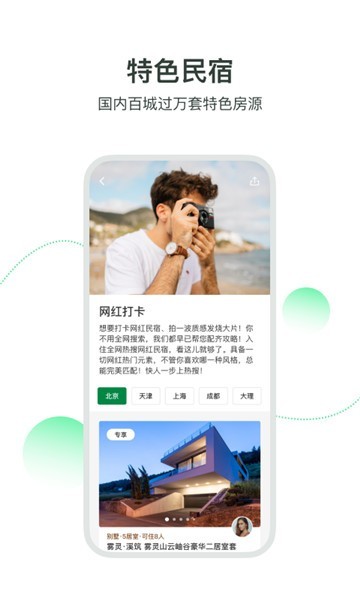 住墅民宿app下载