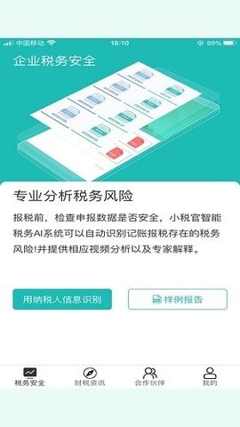 小税官app下载