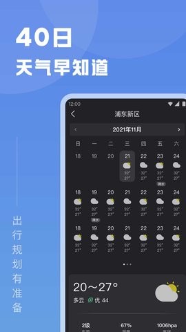 知己天气2023最新版