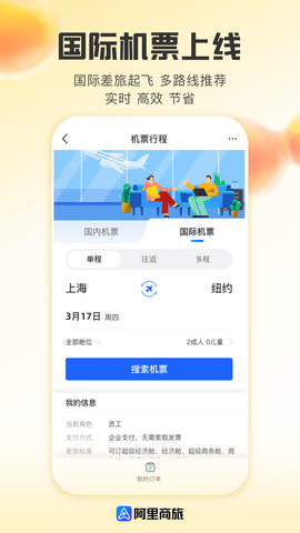 阿里商旅app