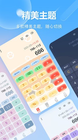 万能科学计算器免费无广告版