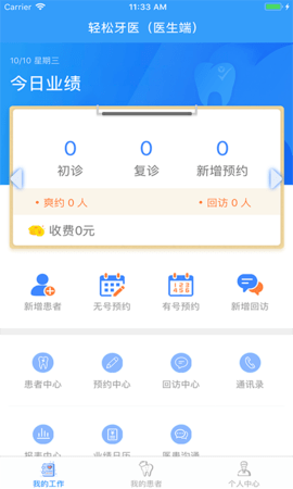 轻松牙医软件官方最新版