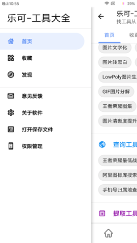 乐可工具箱手机版