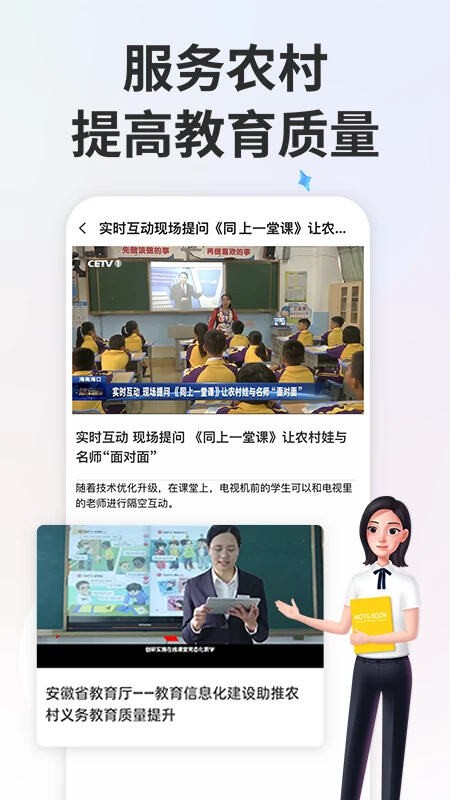 重庆中小学智慧教育平台app