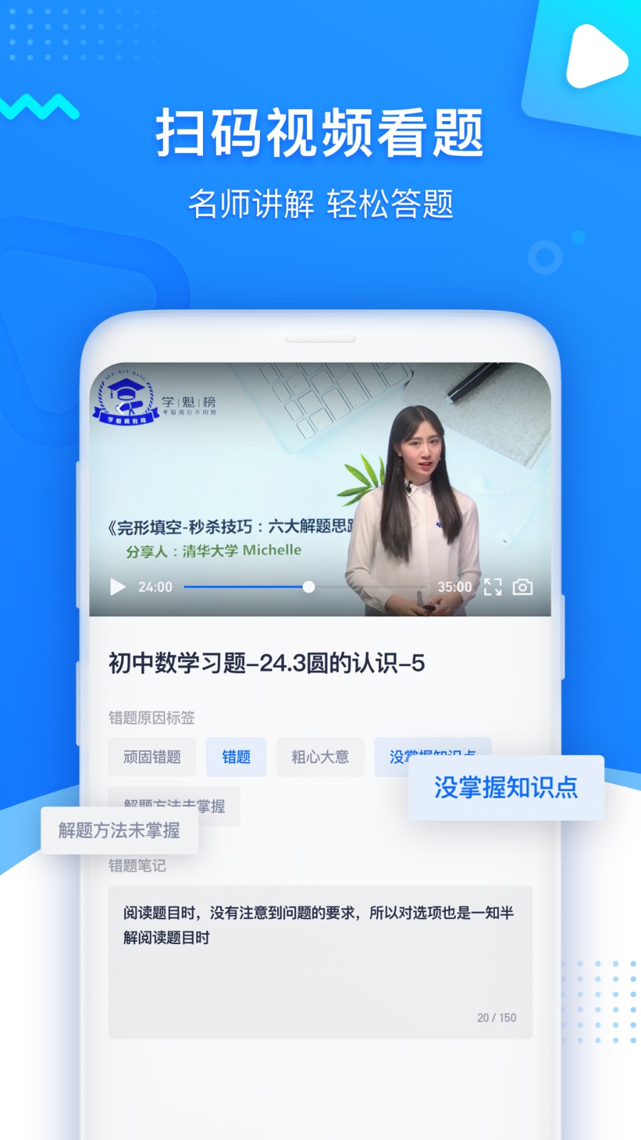 学魁图书app