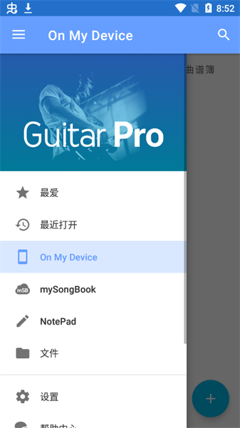 guitarpro安卓版