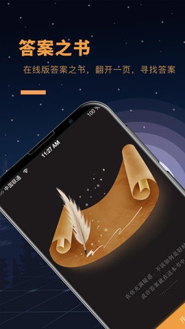 答案之书软件app