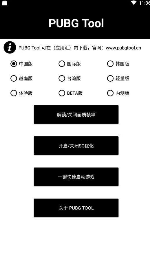 pubgtool画质修改器