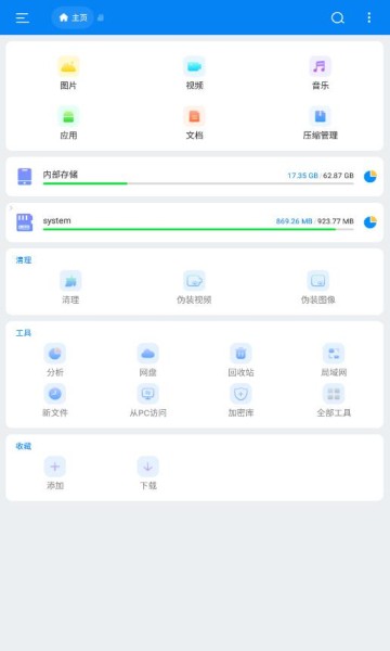 ESuper文件app 