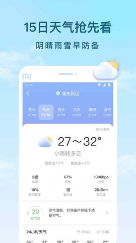 云间天气预报软件