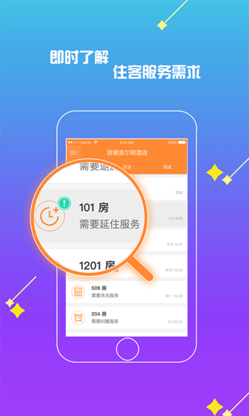 绿云PMS酒店管理系统app